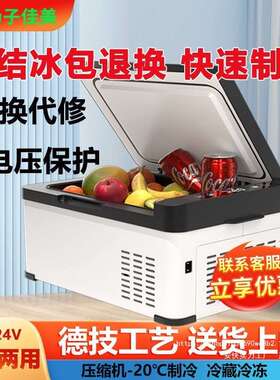 扬子佳美车载冰箱12V24V冷藏冷冻车家两用压缩机汽车货车小冰箱