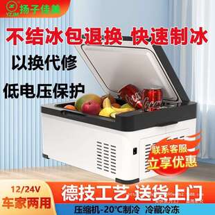 扬子佳美车载冰箱12V24V冷藏冷冻车家两用压缩机汽车货车小冰箱