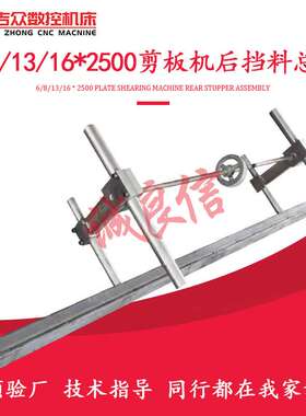 剪板机后挡料配件 Q11-6/8/13/16x2500机械切板机挂脚齿条 小齿轮