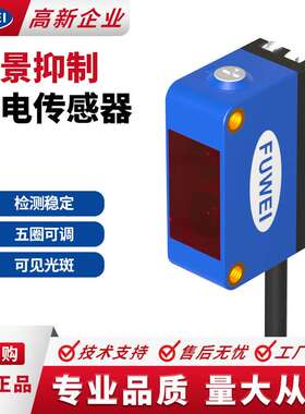 背景抑制光电开关感应器FGN10-30NF-B测距30CM检测红外方形电眼