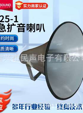应急广播号筒YH25-1 25W扩音器喇叭50W山洪气象地震预警扬声器
