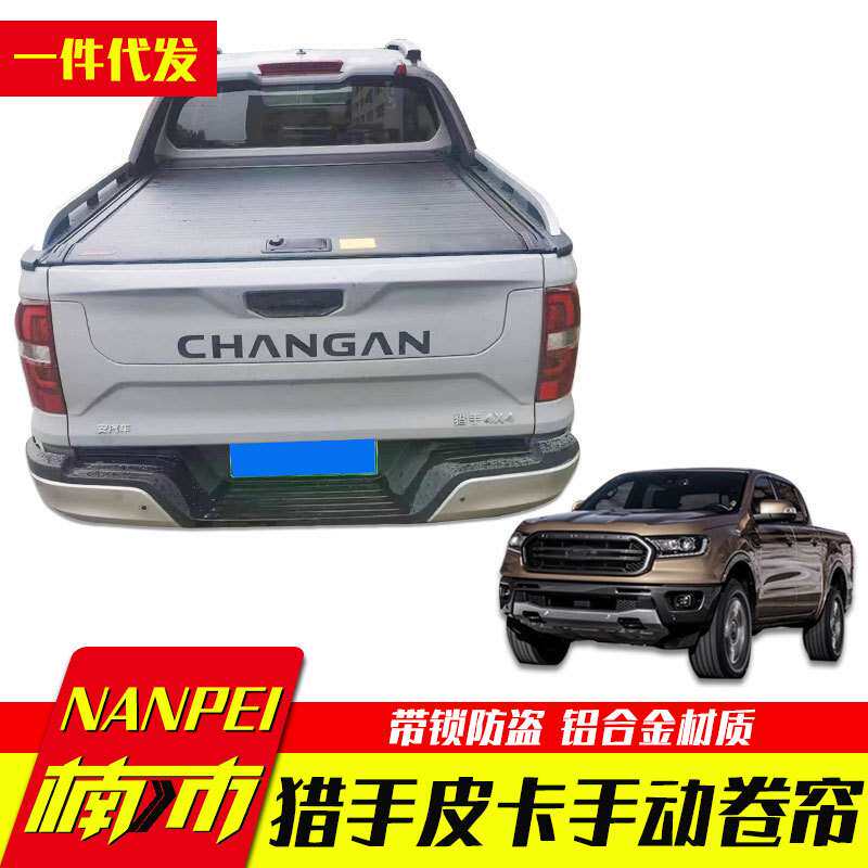长安猎手皮卡改装件配件c款手动卷帘免拆龙门架电动秘码锁卷帘盖