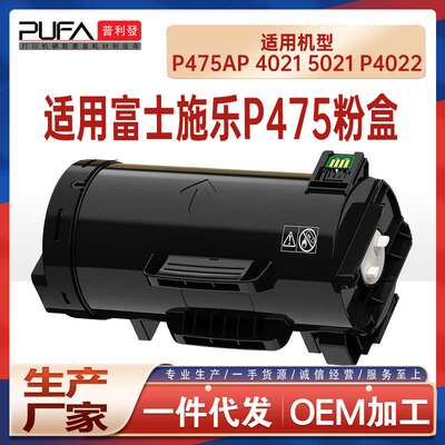 适用CT203366施乐P475AP粉盒VII 4021墨粉匣P5021打印机墨盒P4022