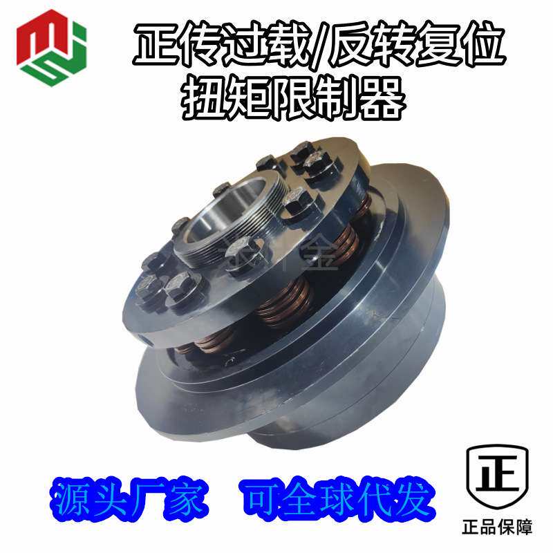 MC重庆米什金扭矩力保护联轴器过载无残余力源头工厂自动复位枇发