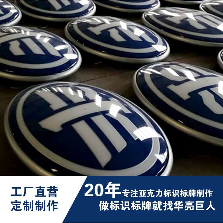 一汽汽车厂家 亚克力吸塑灯箱LED广告牌logo平面字商用