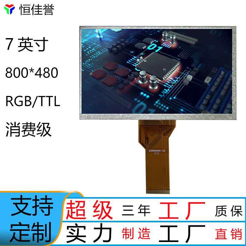 7寸普清液晶屏显示屏7英寸800.480彩屏TFT60PINRGB,玩具/童车/益智/积木/模型,遥控车升级件/零配件,淘宝优惠券,粉丝福利购,淘宝优惠卷