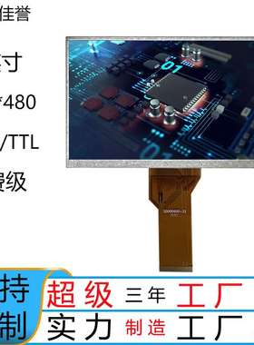 7寸普清液晶屏显示屏7英寸800.480彩屏TFT60PINRGB