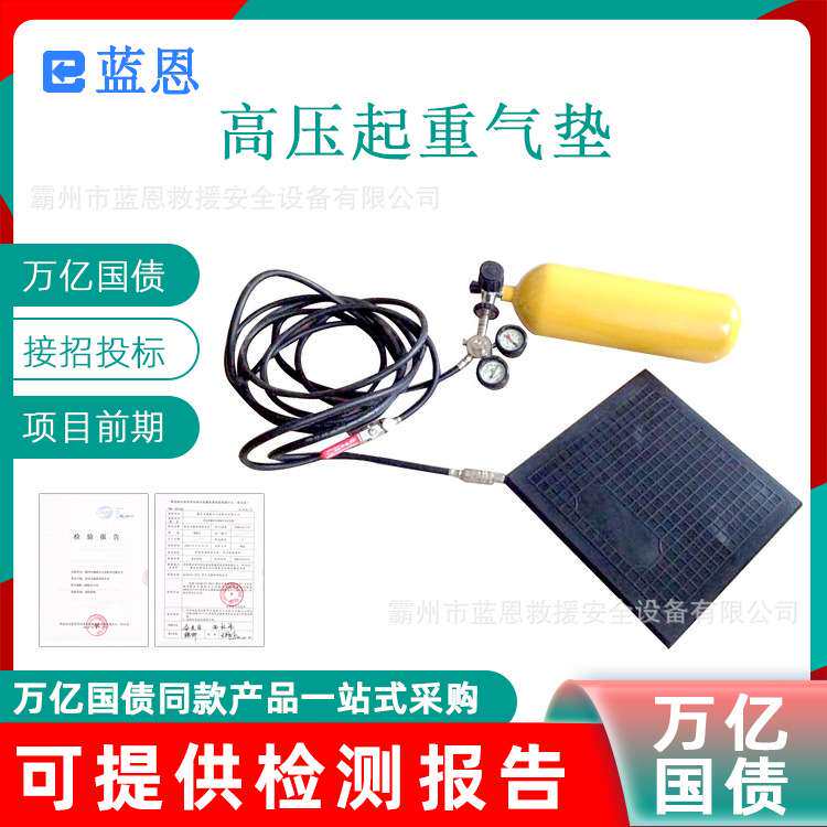 万亿国债高压起重气垫地震地质灾害支撑垫建筑物坍塌撑顶器
