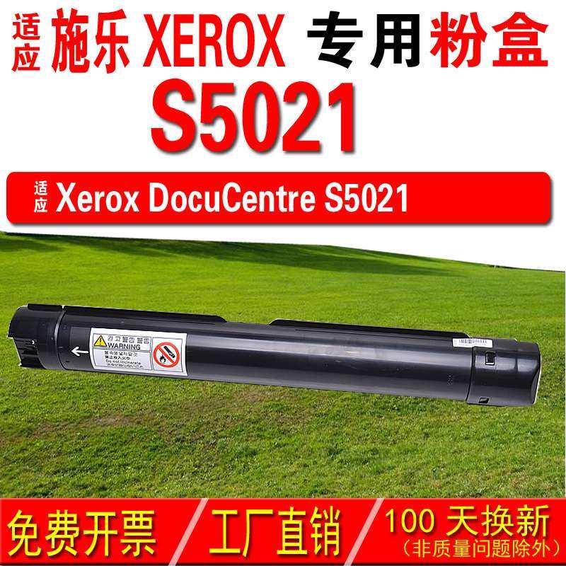 适用施乐XEROX DocuCentre S5021粉盒 碳粉 碳粉盒,鲜花速递/花卉仿真/绿植园艺,割草机/草坪机,淘宝优惠券,粉丝福利购,淘宝优惠卷