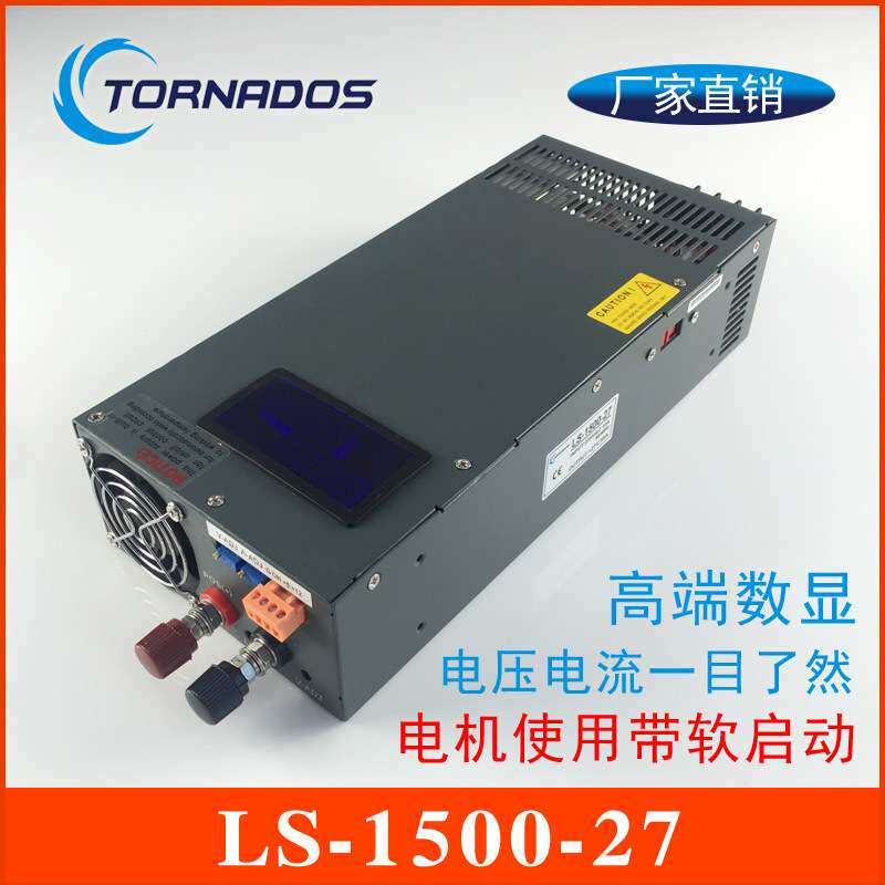 LS-1500-27大功率开关电源0-27V工控直流电机电源27V1500W