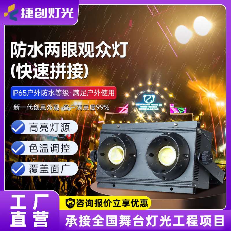 跨境新款防水两眼观众灯酒吧夜店蹦迪灯光KTV舞台演出氛围灯