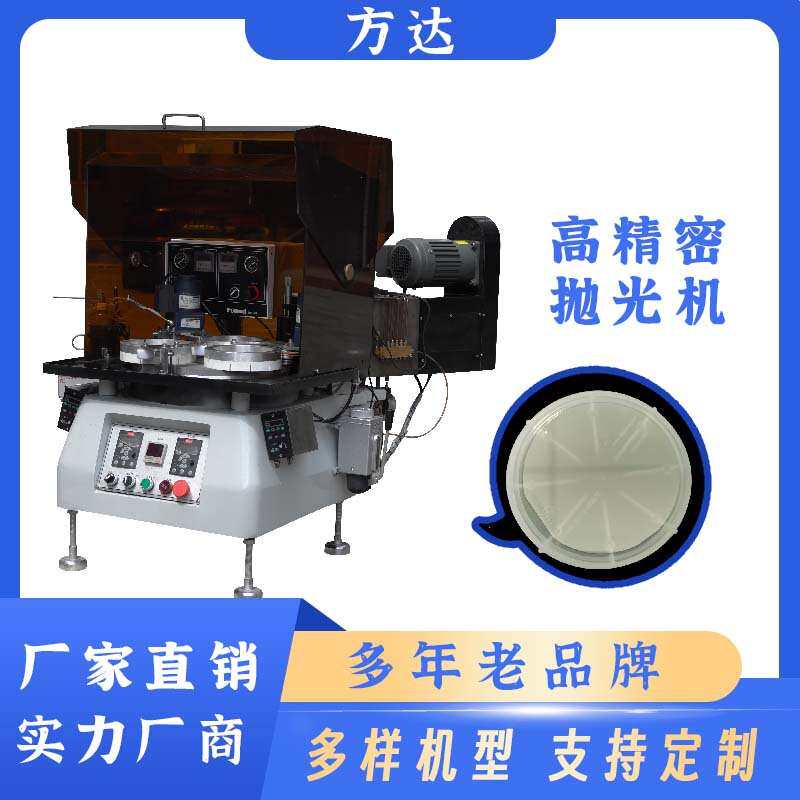 方达 FD-3803X研磨抛光机 小批量磨抛一体机 平面度≤1um