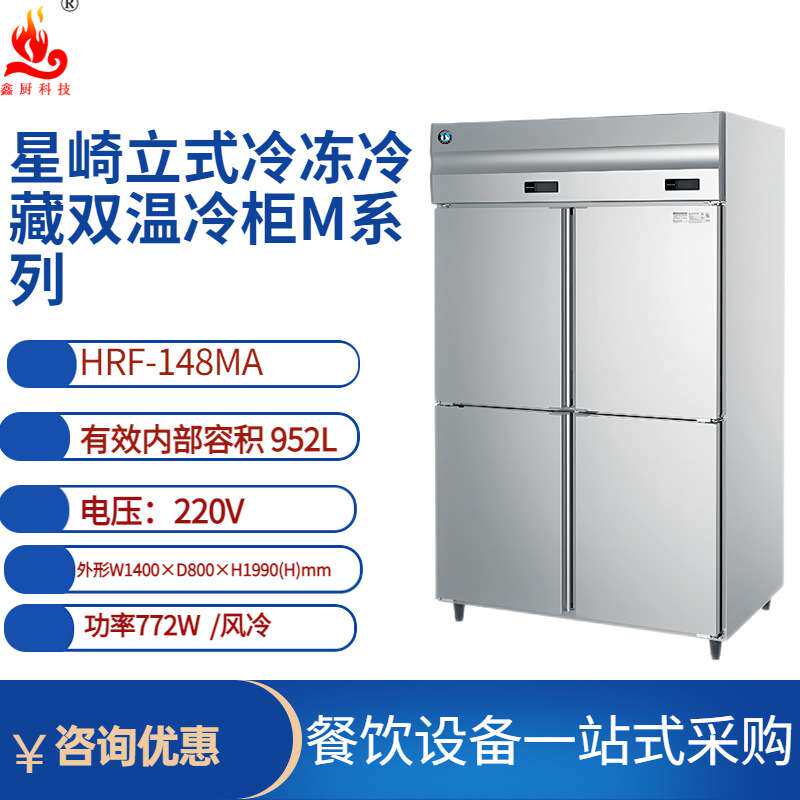 四门冰箱商用星崎HRF-148MA冷柜立式冷藏冷冻双温二门冰箱