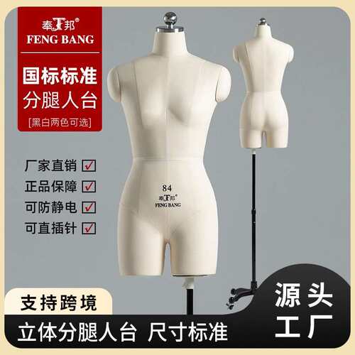 奉邦人台立体裁剪女分腿半身服装设计人偶84打版立裁模特展示架
