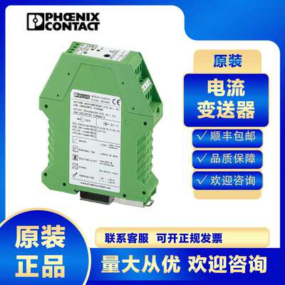 菲尼克斯电压电流变送器PACT MCR-V2-4012-70-400-5A-1-2277129