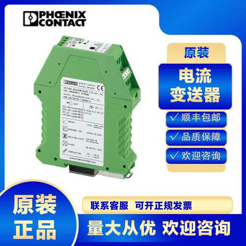 菲尼克斯电压电流变送器PACT MCR-V2-4012-70-400-5A-1-2277129