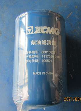 供应徐工压路机配件860156281-1117050-D142柴油滤清器