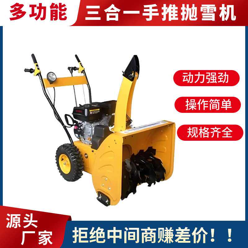 厂家供应 手推式自行走抛雪机 鱼塘物业除雪机全齿轮扬雪机