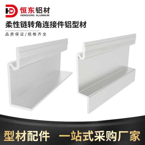 43/63/83/103柔性链转角连接件支架铝型材柔性链输送线连接件配件