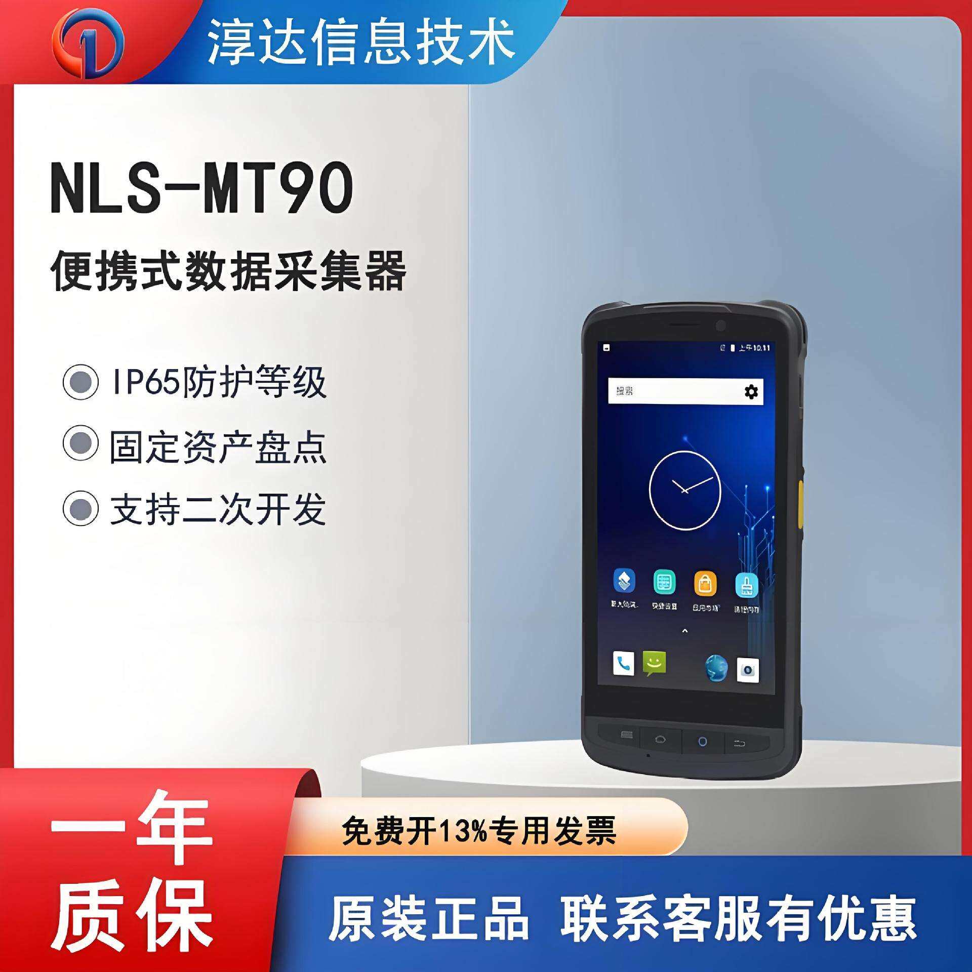 新大陆MT90二维手持终端管家婆用友物流电商邮政EMS便携扫码PDA