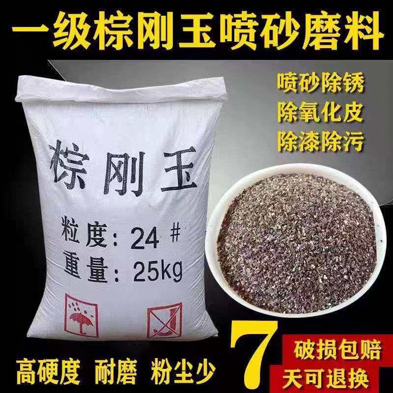 棕刚玉喷砂研磨打磨抛光除锈石材刻字高硬度机磨料颗粒金刚砂
