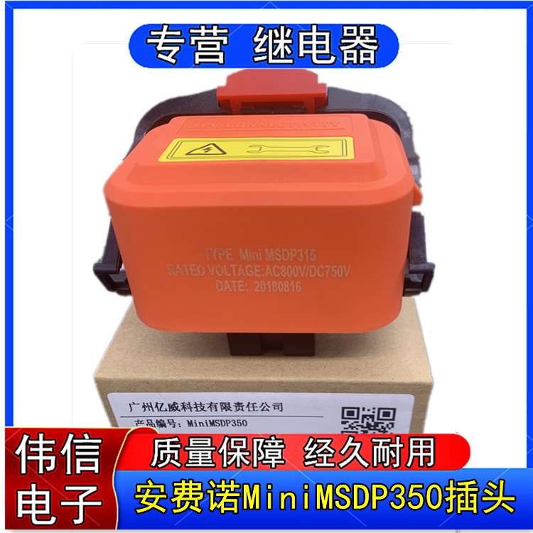 安费诺MiniMSDP350新能源电动汽车连接器继电器插头 现货可直拍