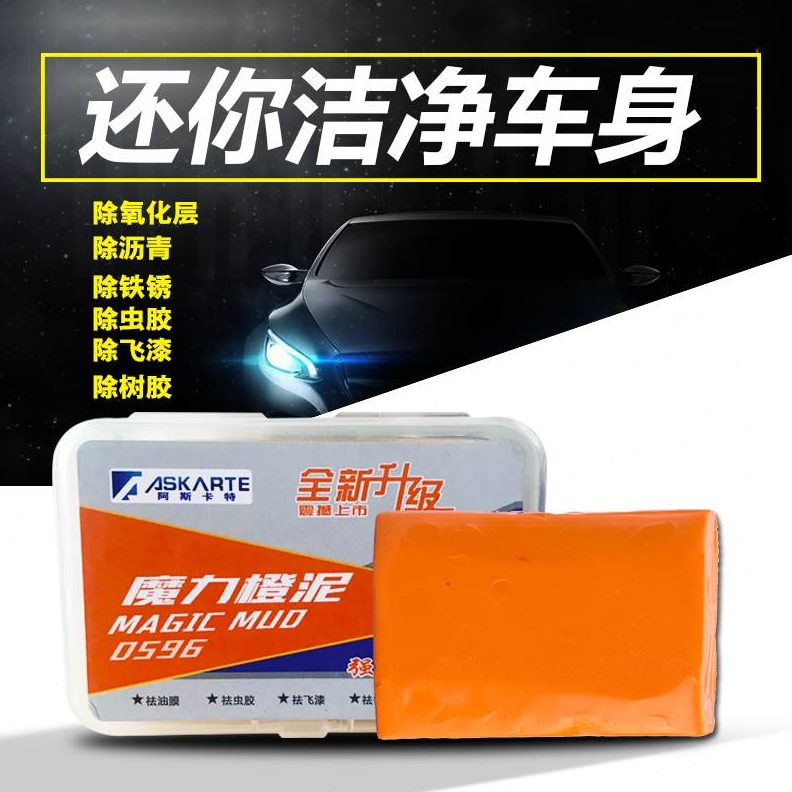 专用去污漆汽车胶白橙泥车卡特洗车泥山车黑点火擦橡皮泥泥阿斯飞