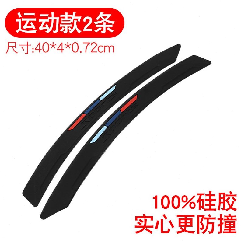 改装加厚加宽汽车防撞条后杠胶条擦贴饰条刮蹭保险杠防前防通用型