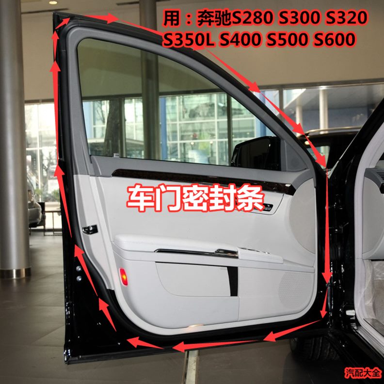 6L适配S350原装300S2隔音50C0车门密封条 3SS/8奔驰//0条03200SS6