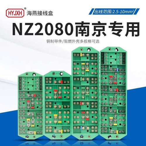 海燕 FJ6-NZ2080-3L 防盗防窃电三相三线电能计量联合接线盒绿色