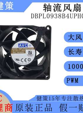 奇宏avc9238轴流风扇DBPL0938B4UPH06高转速高风压24V散热风扇