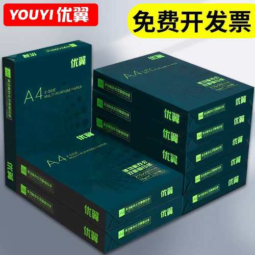 厂价直供A4纸打印复印纸70g80g整箱a4打印纸办公多功能纸整箱
