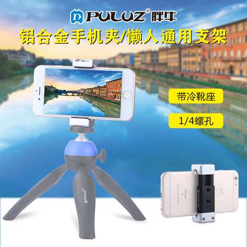 PULUZ胖牛 铝合金属手机夹 螺杆固定夹子+热靴  手机视频拍摄配件