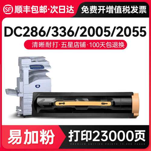 才进【顺丰】适用施乐DC286粉盒236/336/DocuCentre-ll 2005/2055