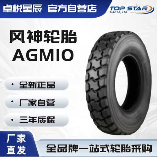 风神轮胎AEOLUS 11.00R20 AGM10 全钢子午线货车卡车轮胎