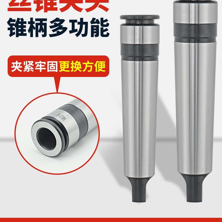 锥柄丝锥夹头多功能夹套莫氏攻丝夹头MT2 3 4号M6M8M10M12M14M16图片