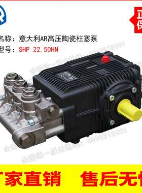 SHP22.50N意大利进口AR500公斤Bar22升/分高压柱塞泵高压泵