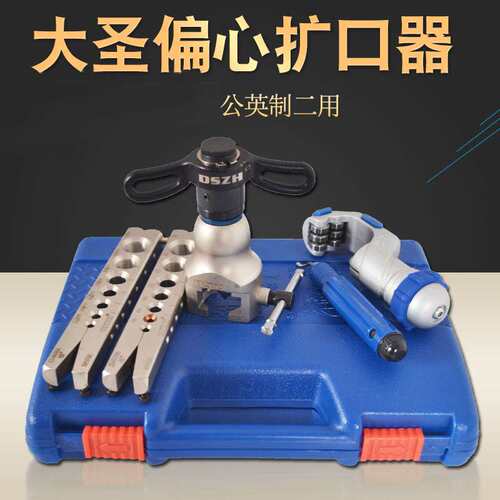 大圣R808FT偏心扩管器 棘轮式扩口器 45度扩口 操作简单轻便
