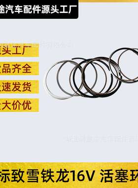 0640T8活塞环适用标致雪铁龙TU5JP4发动机307 206 308 408 C2 C3