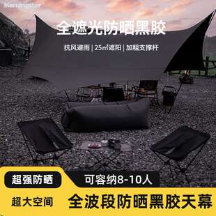 morningstar  轻量化黑胶八角天幕  野营防晒遮阳棚