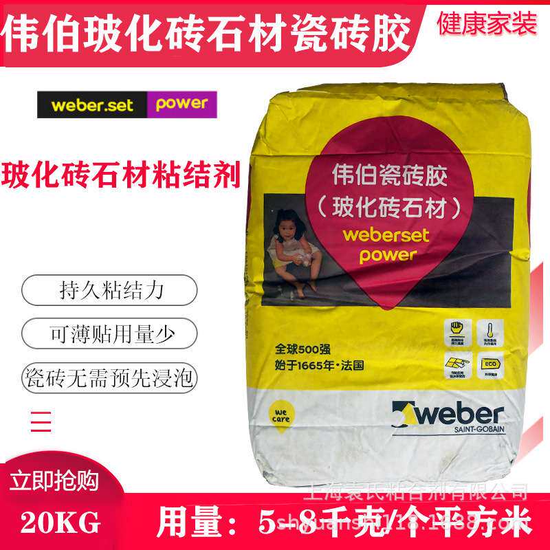 圣*戈班伟伯玻化砖石材粘结剂 瓷砖胶 玻化砖粘合剂 20kg白色