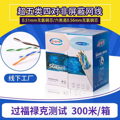 CAT5E超五类超六类纯铜非屏蔽网线室内电脑网络线8芯工程千兆