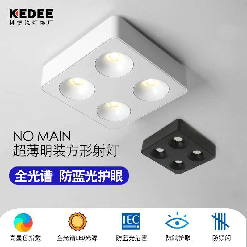 全光谱明装led射灯超薄方形客厅卧室筒灯防眩三头四头双头斗胆灯,3C数码配件,USB灯,淘宝优惠券,粉丝福利购,淘宝优惠卷