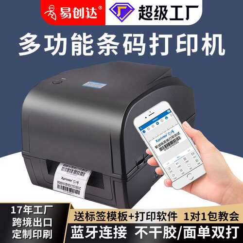 芯烨H500E碳带标签打印机热敏贴纸条码不干胶吊牌价格亚银转印机