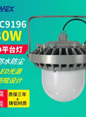 NFC9196 LED平台灯壁挂式80W立杆式吸顶式厂区车间装置防眩照明灯