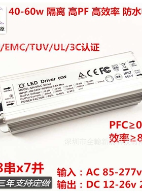 CE认证高PF45w48w50w60w 2.1A 4-8串x7并路灯LED恒流驱动防水电源