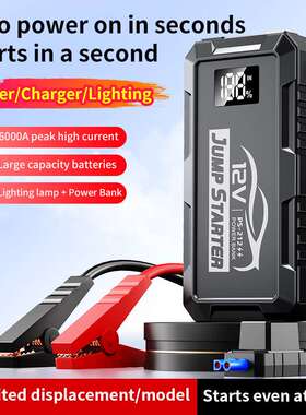 跨境电商汽车应急启动电源搭电宝12V5000A大容量车载电瓶打火神器