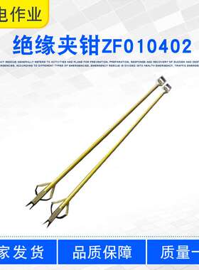 电工操作高压绝缘钳带电作业绝缘夹钳ZF010402绝缘杆式老虎夹钳