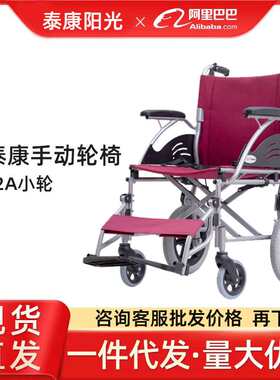 手动轮椅泰康阳光32A小轮铝合金老人折叠轻便旅行老年手推代步车