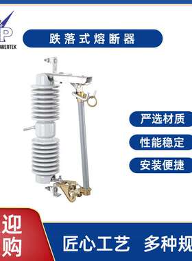熔断器现货供应10-33KV型瓷跌落式熔断器户外高压RW12HRW12系列